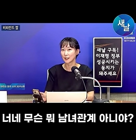 3일 유튜브 채널 ‘새날’에 출연한 이지은 전 민주당 대변인은 이른바 ‘정청래 볼콕’ 논란과 관련해 “‘나이 50이 다 돼서 철없는 짓을 한다’, ‘엄숙한 전당대회에서 무슨 장난을 치고 있느냐’고 하신다면 여러분이 기대하시는 어른스러운 모습을 보여드리지 못해 죄송하다”고 말했다. 그러면서도 정 후보와의 사적 관계를 암시하는 주장에는 강경한 입장을 보였다. 이 위원장은 “둘이 무슨 관계가 있는 것처럼 하시면 저는 참지 않는다. 그때는 고소한다”고 말했다. 이어 “선을 넘는 댓글 등을 다 캡처하고 있다”고 경고했다. 2026.8.3 새날 화면