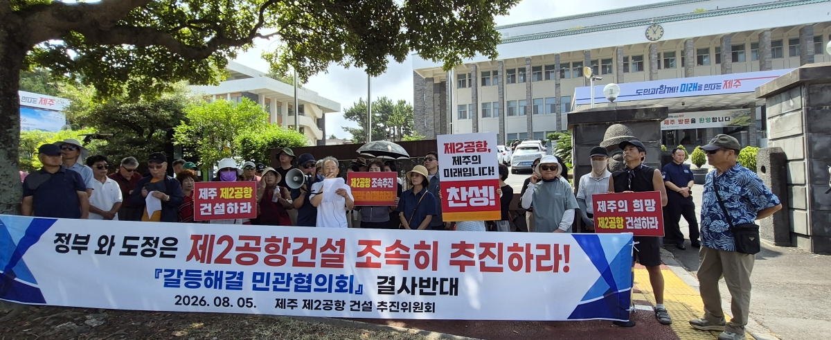 제주 제2공항건설추진위원회가 5일 도청 정문 앞에서 열린 제주 제2공항의 조속한 건설을 촉구하는 기자회견을 열고 있다. 제주 강동삼 기자