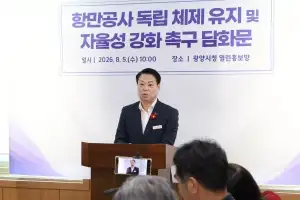 박성현 광양시장 “4대 항만공사 독립 체제 유지돼야” 촉구