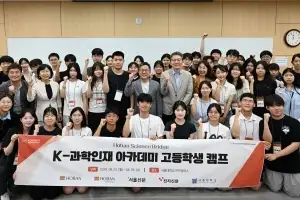 ‘K-과학인재 아카데미 고등학생 캠프’ 수료식