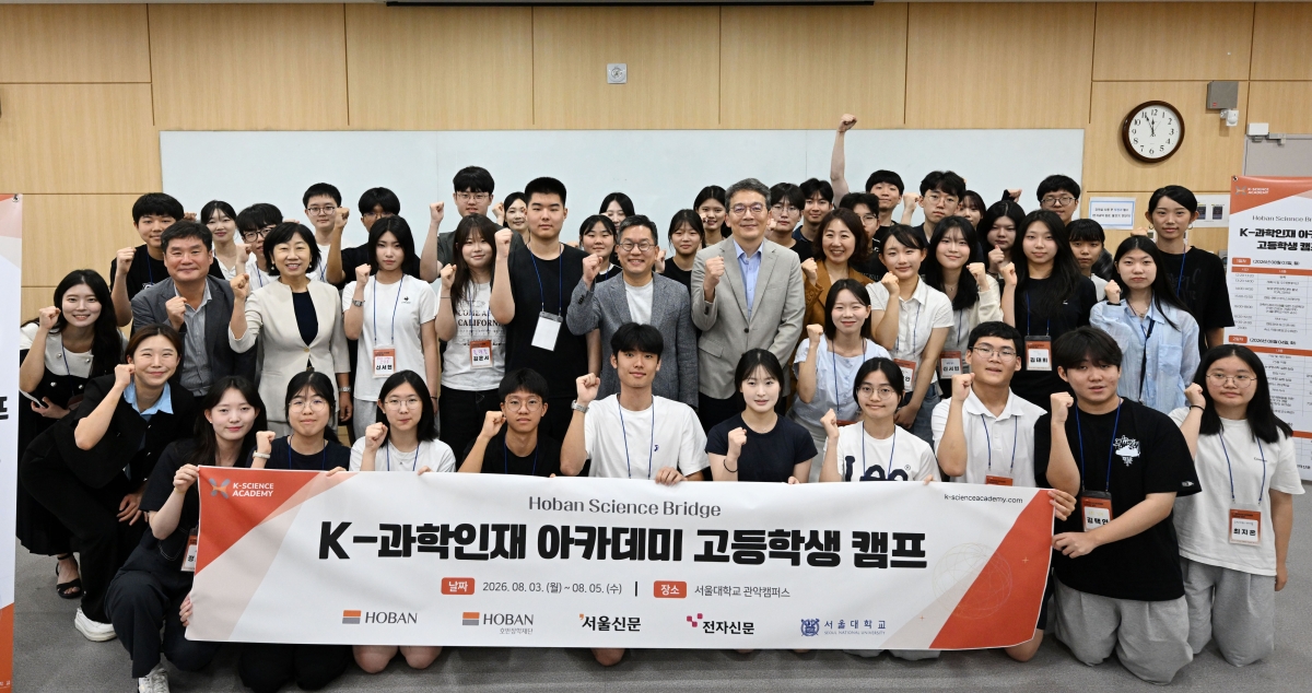 ‘K-과학인재 아카데미 고등학생 캠프’ 2박 3일간의 여정이 5일 오전 서울 관악구 서울대학교 융합관에서 수료식을 마지막으로 끝났다. 서울신문 안미현 상무, 이찬 서울대 첨단융합학부 교수 등 내빈 및 참가 학생들, 멘토들, 연구진이 함께 기념 촬영을 하고 있다. 아래에서 두 번째 줄 왼쪽 두 번째부터 전자신문 이진호 논설실장, 안미현 상무, 왼쪽 일곱 번째부터 이찬 교수, 송준호 서울대 첨단융합학부장, 서울대학교 첨단융합학부 노은미 교수. 2026.8.5 도준석 전문기자