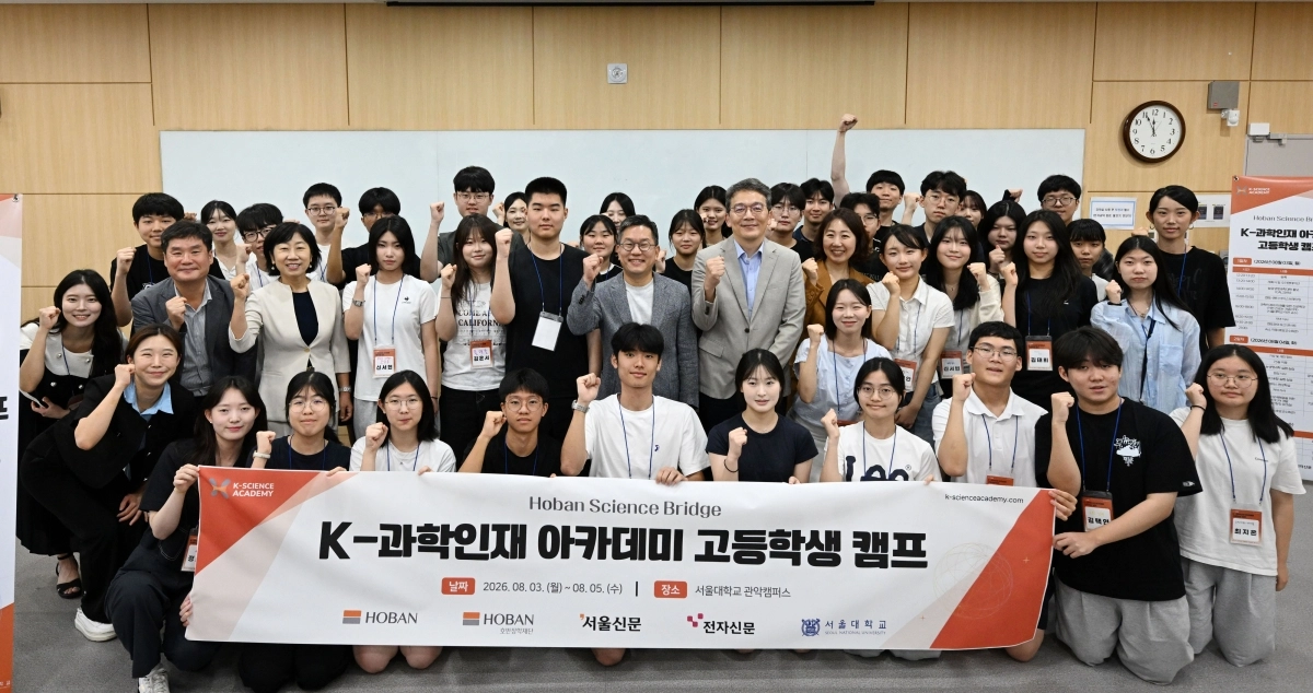 ‘K-과학인재 아카데미 고등학생 캠프’ 2박 3일간의 여정이 5일 오전 서울 관악구 서울대학교 융합관에서 수료식을 마지막으로 끝났다. 서울신문 안미현 상무, 이찬 서울대 첨단융합학부 교수 등 내빈 및 참가 학생들, 멘토들, 연구진이 함께 기념 촬영을 하고 있다. 아래에서 두 번째 줄 왼쪽 두 번째부터 전자신문 이진호 논설실장, 안미현 상무, 왼쪽 일곱 번째부터 이찬 교수, 송준호 서울대 첨단융합학부장, 서울대학교 첨단융합학부 노은미 교수. 2026.8.5 도준석 전문기자