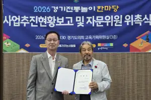 채신덕 경기도의회 문화체육관광위원장, ‘2026 경기전통놀이한마당’ 추진위원 위촉