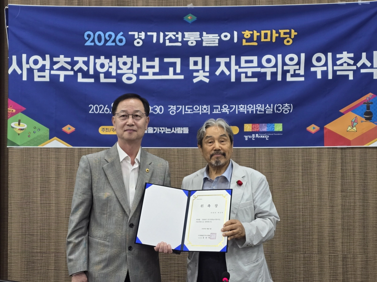 ▲채신덕 경기도의회 문화체육관광위원장이 5일 ‘2026 경기전통놀이한마당’ 추진위원 위촉장을 수여받은 후 기념사진을 촬영하고 있다. (사진=경기도의회)