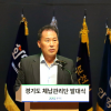 양경석 경기도의회 안전행정위원장, 경기도 체납관리단 발대식 참석...“조세정의 실현 기대”