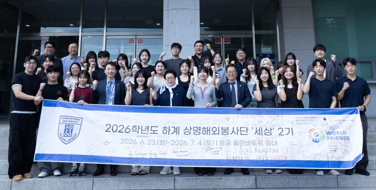 상명대 ‘2026년 하계 대학 자체개발 해외봉사 프로그램’ 해단식이 열리고 있다. 상명대 제공