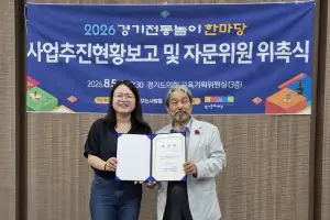 이자형 경기도의원 ‘2026 경기전통놀이한마당’ 자문위원 위촉