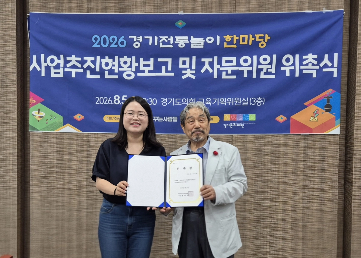 ▲이자형 의원이 5일 경기도의회 교육기획위원회 회의실에서 열린 ‘2026 경기전통놀이한마당’ 자문위원 위촉식에서 위촉장을 전달받은 뒤 기념사진을 촬영하고 있다. (사진=경기도의회)