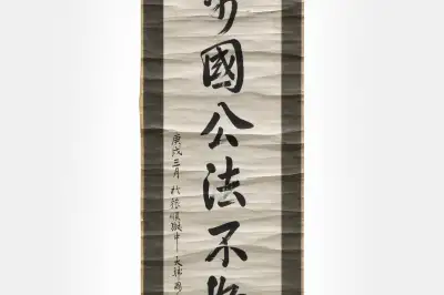 ‘안중근 유묵’ 8월 첫 공개…경복궁·조선왕릉 관람료 오른다