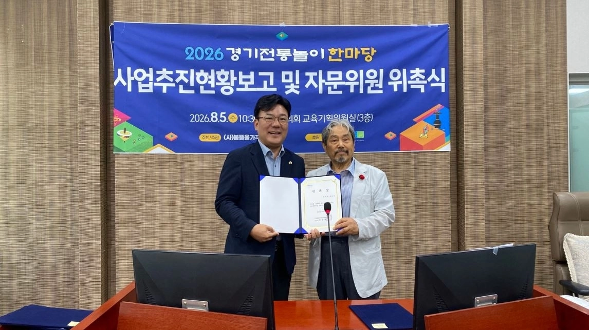 ▲ 5일 경기도의회에서 ‘2026 경기전통놀이한마당’ 자문위원으로 위촉된 최만식 의원(사진=경기도의회)