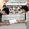 ‘K-과학인재 아카데미 고등학생 캠프’ 수료식