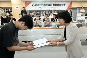 ‘K-과학인재 아카데미 고등학생 캠프’ 수료식
