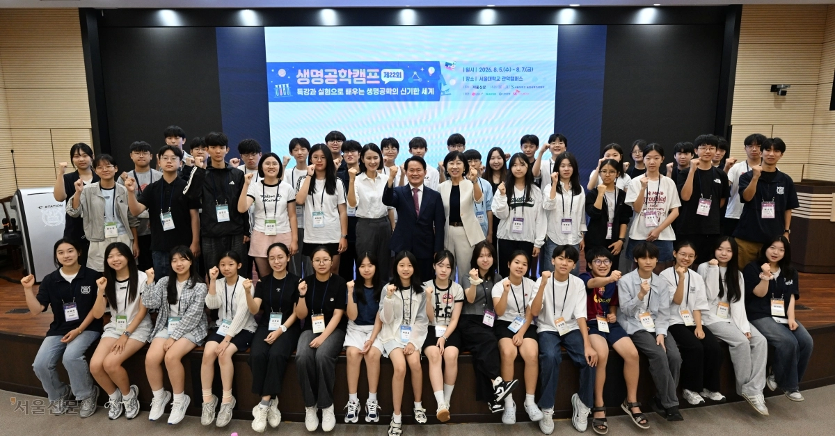 서울 관악구 서울대 농업생명과학대학에서 5일 열린 제22회 생명공학캠프 입소식에서 안미현(가운데줄 왼쪽 여덟 번째) 서울신문 마케팅본부장, 강병철(일곱 번째) 농업생명과학대학 학장 및 참석자들이 기념촬영을 하고 있다. 도준석 전문기자