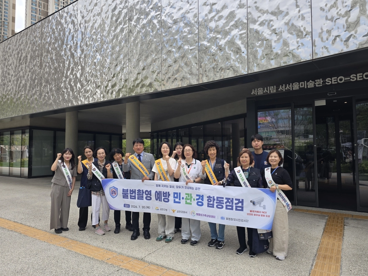 서울 금천구와 금천경찰서, 불법촬영시민감시단, 여성단체 등 관계기관으로 구성된 합동점검반이 지난달 30일 불법촬영 예방 민·관·경 합동점검 후 기념 촬영을 하고 있다. 금천구 제공
