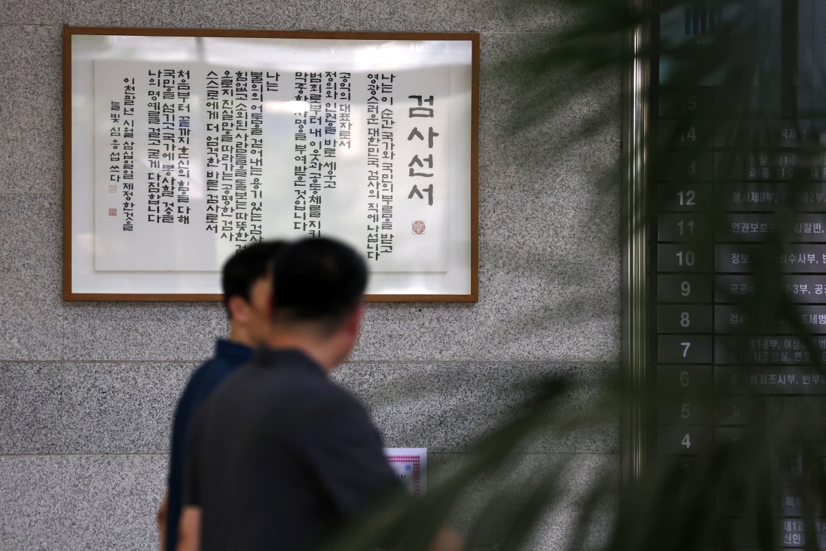 5일 서울 서초구 서울중앙지방검찰청 로비에 걸린 검사선서문 앞을 관계자가 지나고 있다. 뉴스1