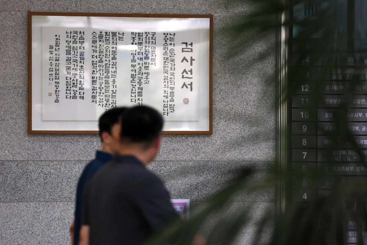 5일 서울 서초구 서울중앙지방검찰청 로비에 걸린 검사선서문 앞을 관계자가 지나고 있다. 뉴스1