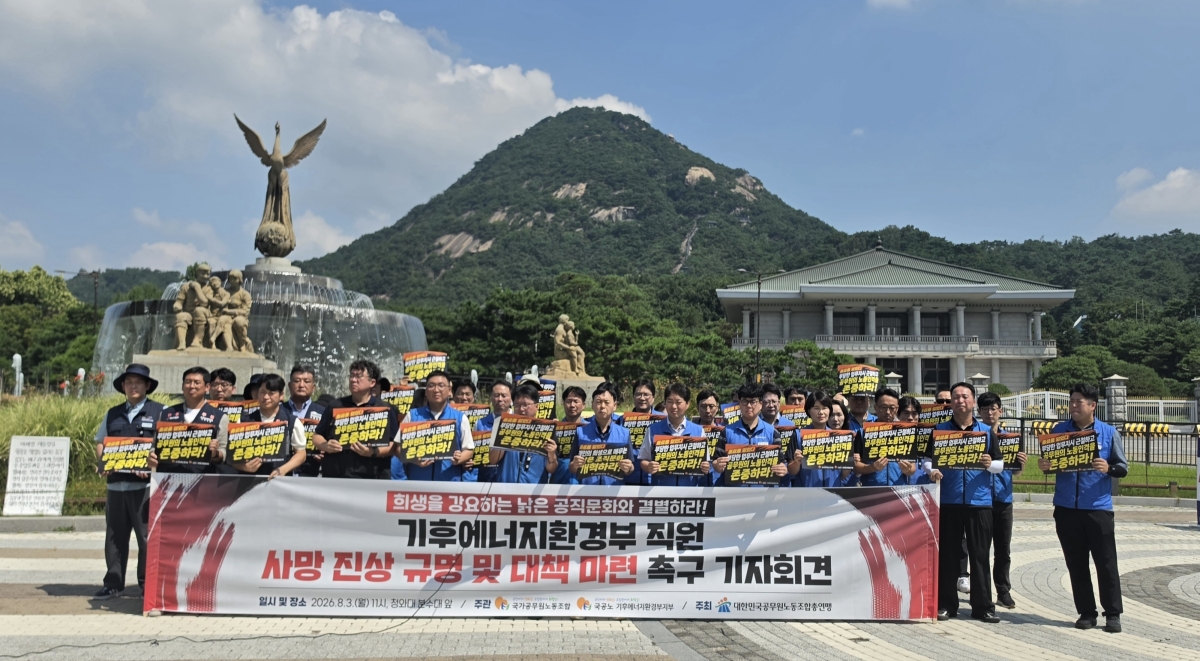 기후부 30대 사무관 사망…공무원 노조 청와대 앞 “진상규명”