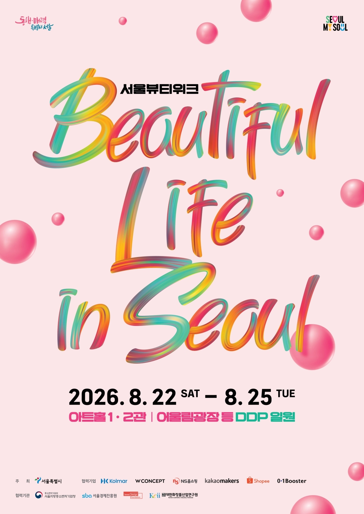‘뷰티풀라이프인서울’(BLS) 포스터