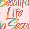 언젠가 BTS만큼 뜨거워질 ‘BLS’가 뜬다