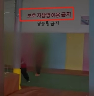 해당 트램펄린에는 ‘보호자 이용금지’라는 문구가 붙어있다. JTBC ‘사건반장’ 캡처