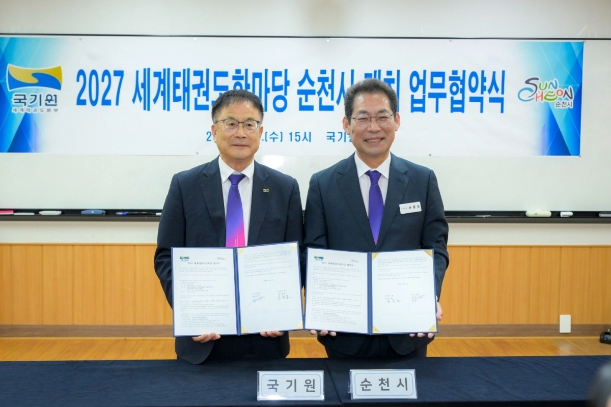윤웅석 국기원장과 손훈모 시장이 ‘2027 세계태권도한마당’ 순천시 개최 업무 협약식 후 기념 촬영을 하고 있다.