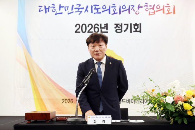 남종섭 경기도의회 의장, 대한민국시도의회의장협의회 회장 선출… 지방의회법 제정·전국 광역의회 연대 이끈다