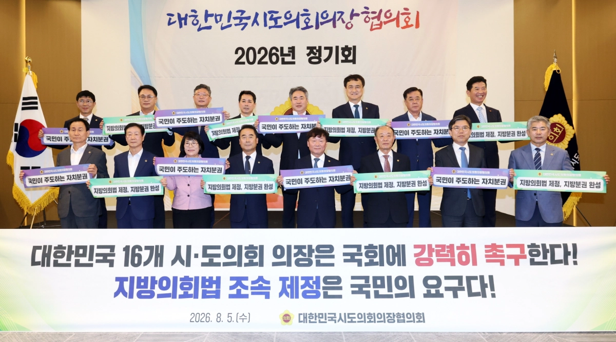 ▲대한민국시도의회의장협의회 2026년 정기회에서 남종섭 신임 협의회장과 전국 시·도의회 의장들이 지방의회법 조속 제정을 촉구하는 피켓 퍼포먼스를 하고 있다. (사진=경기도의회)