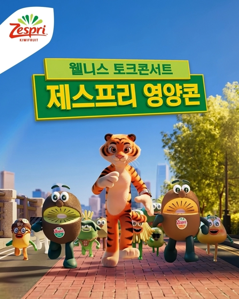 ▲제스프리의 웰니스 토크콘서트 ‘제스프리 영양콘’ (사진 제공=제스프리)