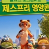 제스프리, ‘영양 불균형’ 주제 웰니스 토크콘서트 ‘영양콘’ 개최