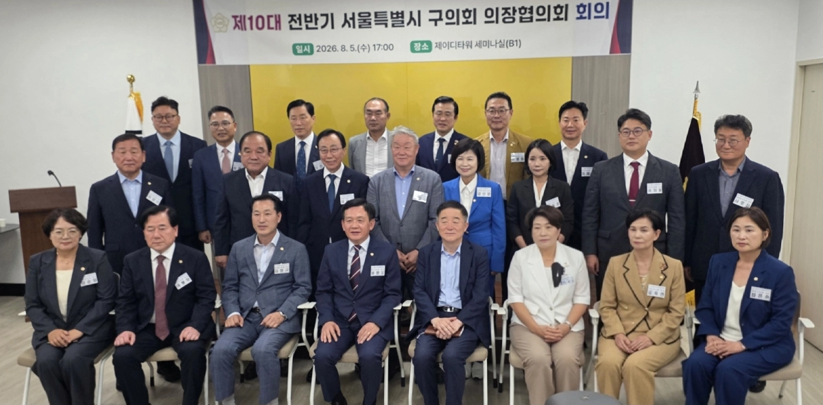 지난 5일 ‘제10대 전반기 서울특별시 구의회의장협의회’  회의를 마치고  서울 25개 자치구 구의회 의장들이 기념사진을 찍고 있다.