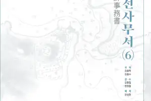 부산시, 개항기 한·일 외교기록 담은 국역조선사무서 6권 발간