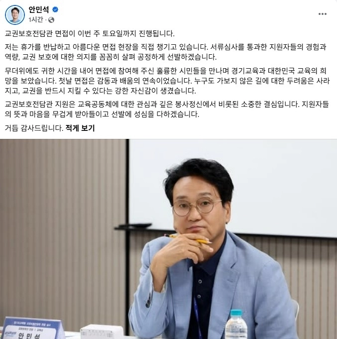 안민석 경기도교육감 SNS 캡처