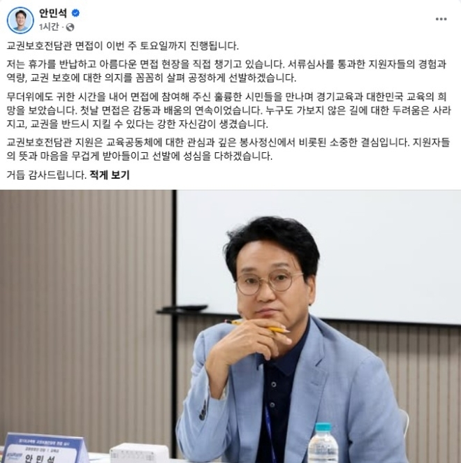 안민석 경기교육감, 휴가 반납하고 교권보호전담관 면접 직접 챙겨