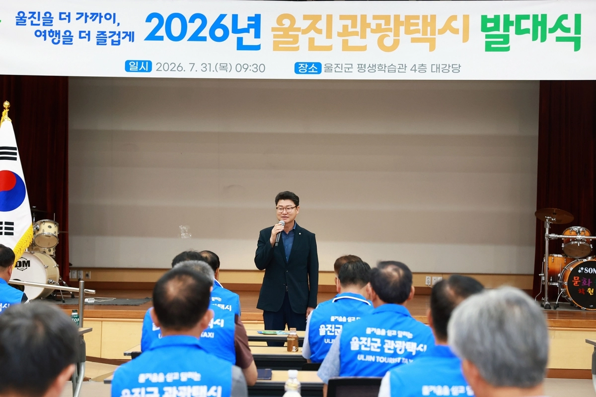 경북 울진군 관광택시 2기 사업 발대식. 울진군 제공