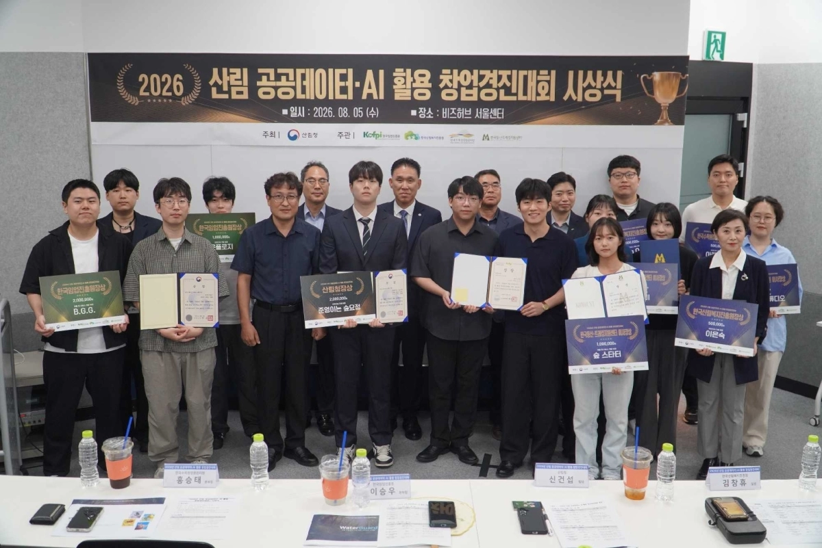 ‘2026년 산림 공공데이터·AI 활용 창업경진대회 시상식’에서 수상자 및 관계자 등이 기념촬영을 하고 있다. 한국임업진흥원 제공