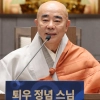 총무원장 출사표 정념스님 “흔들리는 종단 신뢰 바로잡겠다”