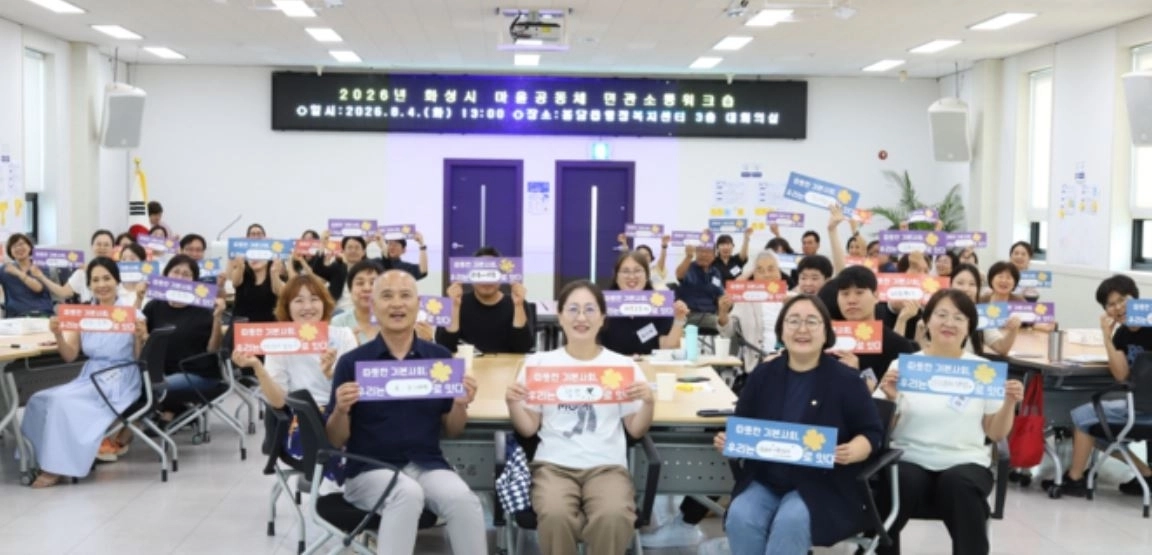 ▲ 지난 4일 화성시 봉담읍 행정복지센터에서 개최된 ‘2026 민관소통워크숍’에서 오현정 의원을 비롯한 참석자들이 기념촬영을 하고 있다. (사진=경기도의회)