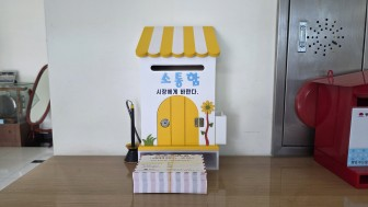 강원 동해시가 10개 동 행정복지센터에 설치한 소통함. 동해시 제공