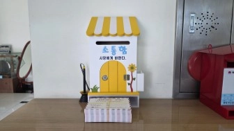 강원 동해시가 10개 동 행정복지센터에 설치한 소통함. 동해시 제공