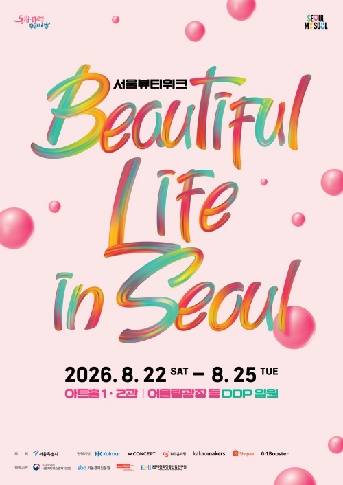 ‘뷰티풀라이프인서울’ 전체 포스터. 서울시 제공