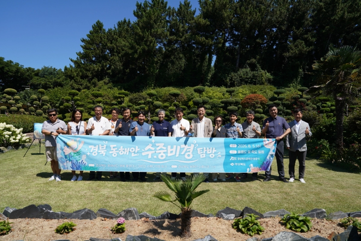 경북 울릉군 울릉읍 죽도에서 열린 ‘경북 동해안 수중비경 10+1선’ 공개식. 경북문화관광공사 제공