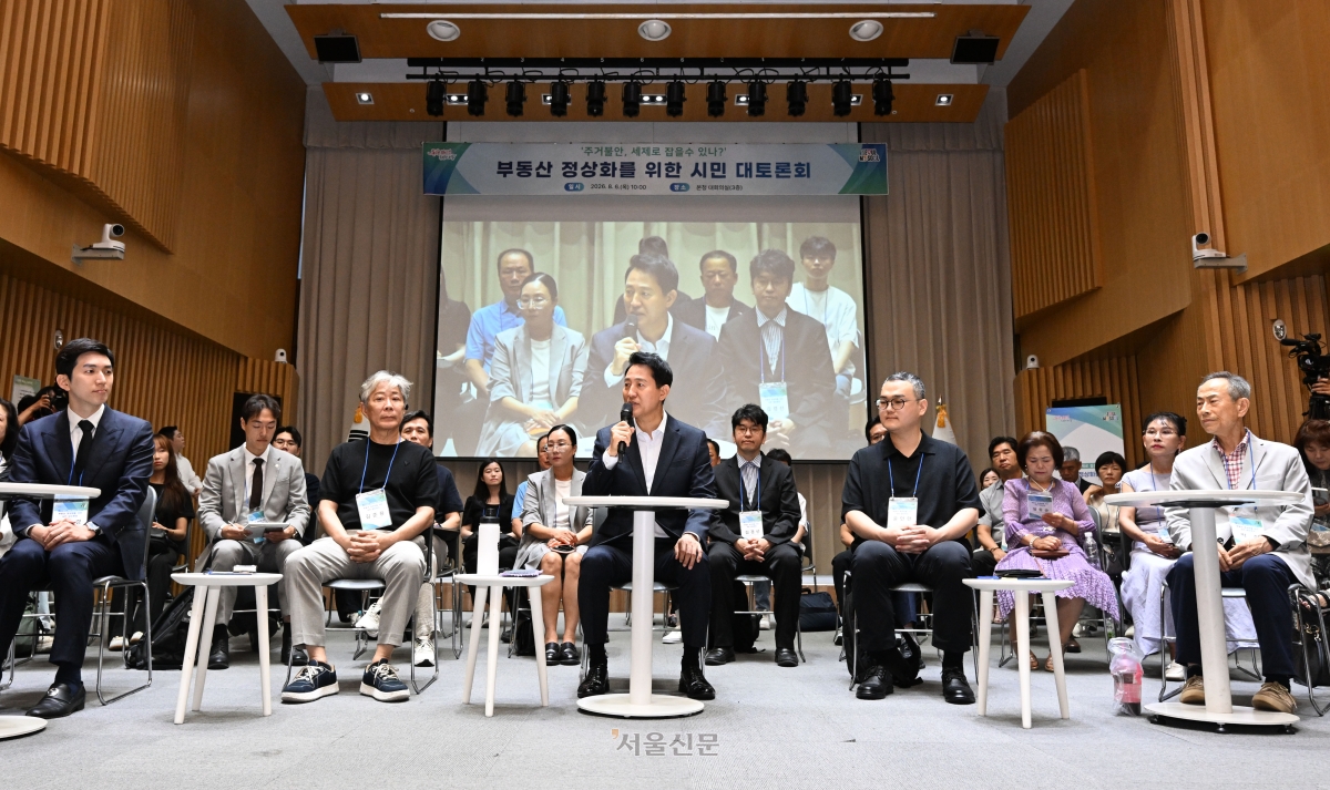 오세훈 서울시장이 6일 서울시청에서 열린 ‘부동산 정상화를 위한 시민 대토론회’에서 모두발언을 하고 있다. 2026.8.6 도준석 전문기자