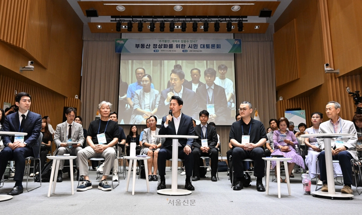 오세훈 서울시장이 6일 서울시청에서 열린 ‘부동산 정상화를 위한 시민 대토론회’에서 모두발언을 하고 있다. 2026.8.6 도준석 전문기자