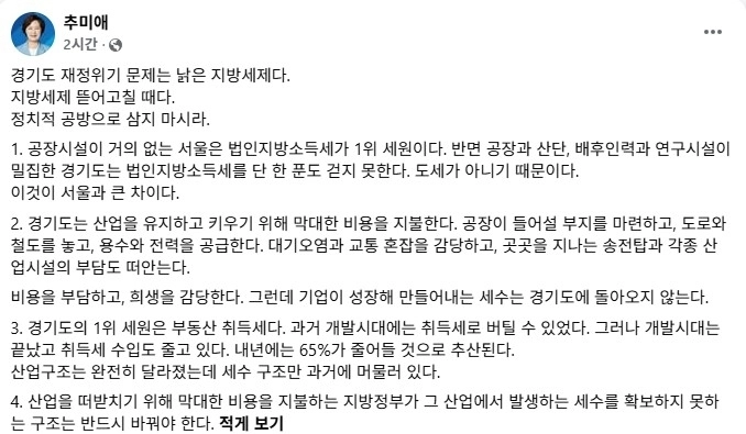 추미애 경기도지사 SNS 캡처