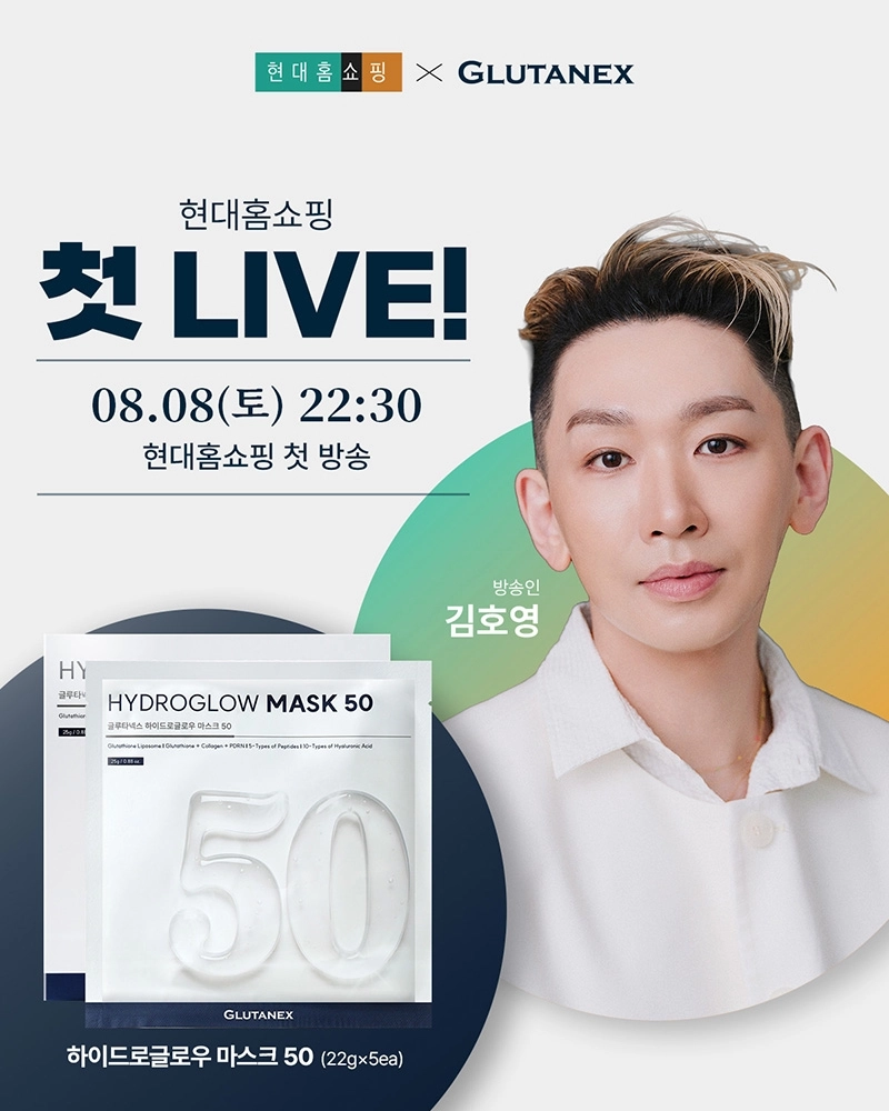 오는 8월 8일 오후 10시 30분 현대홈쇼핑에서 ‘하이드로글로우 마스크50’ 론칭 방송을 진행한다. 글루타넥스(GLUTANEX) 제공