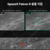 다누리호, 달 표면에 흉터 남긴 스페이스X 잔해물 충돌 포착