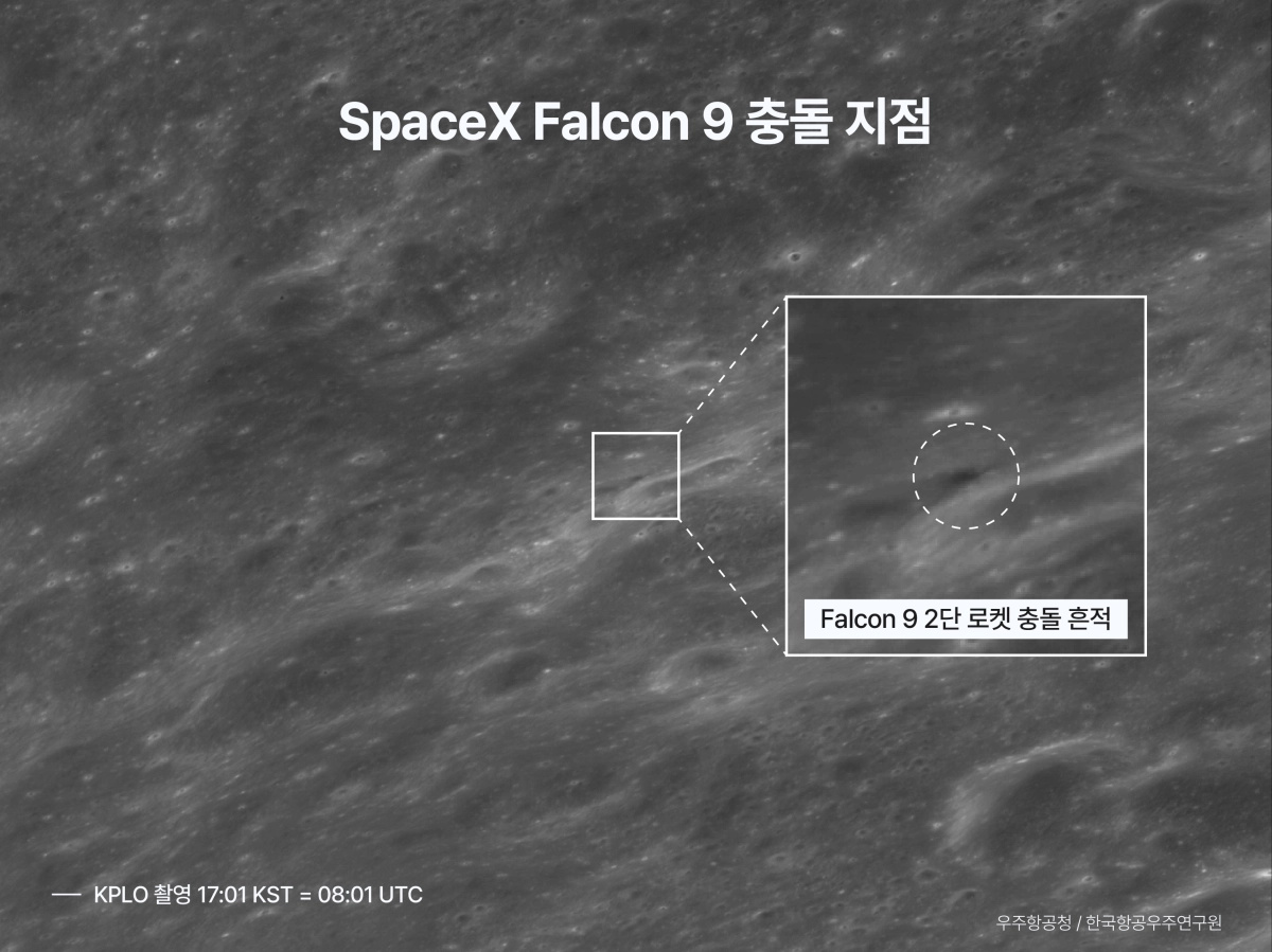 스페이스X 잔해물이 충돌한 달 표면  우주항공청 제공
