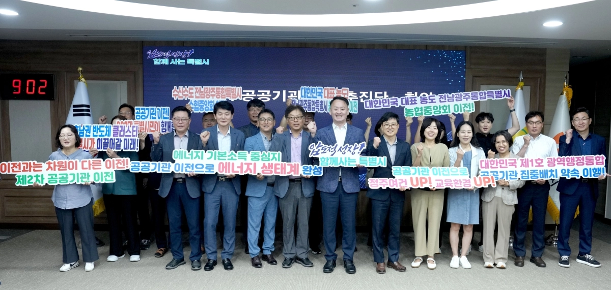 전남광주통합특별시는 6일 무안청사 서재필실에서 정책기획관 등 주관부서와 유치 추진단 관련 실국장, 연구원들이 참석한 가운데 ‘제2차 공공기관 유치 추진단 회의’를 개최했다. 전남광주통합특별시 제공