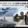 “중국, 너 보고 있나?”…최신 호위함부터 F-2 전투기까지, 日의 ‘대담한 무기 영토 확장’