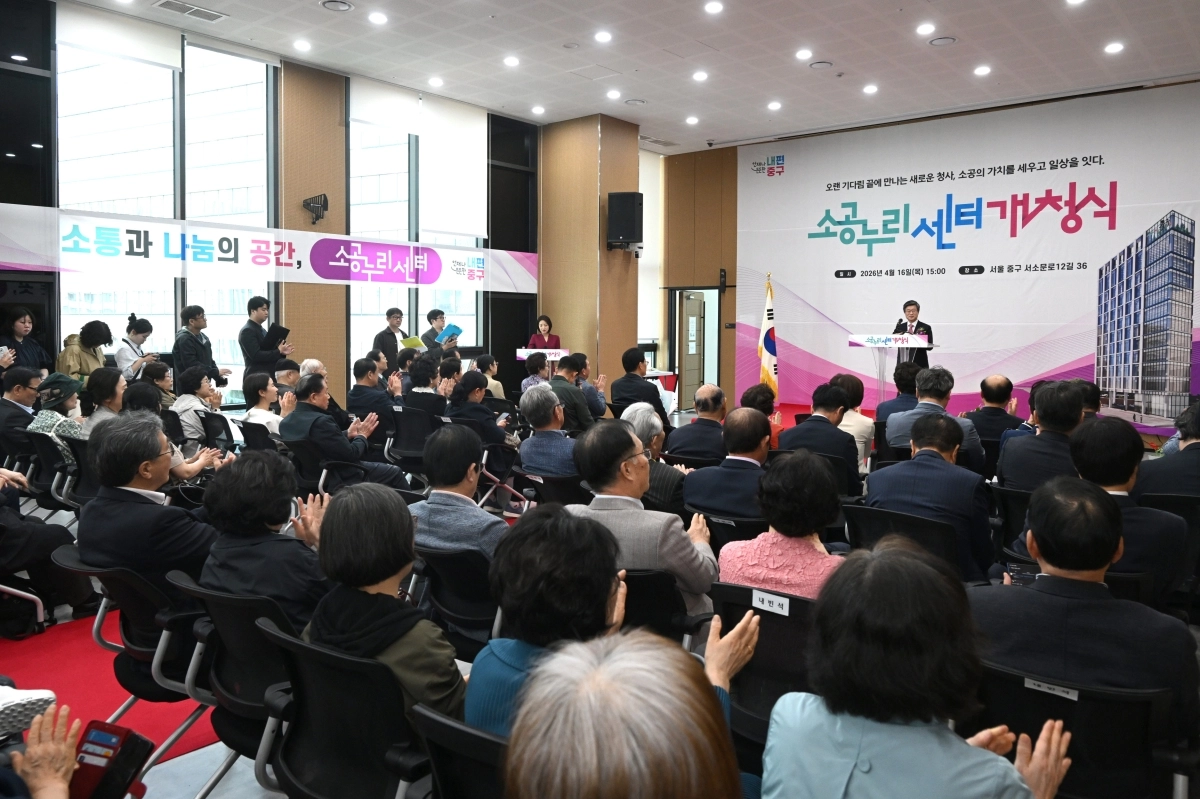 지난 4월 서울 소공동주민센터에서 ‘소공누리센터’ 개청식이 열리고 있다. 중구 제공
